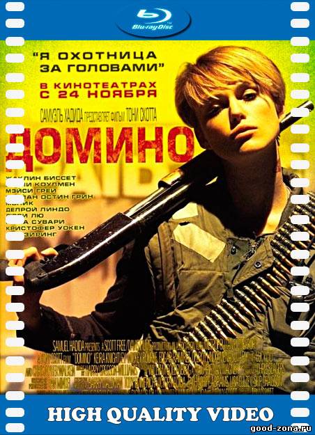 Домино