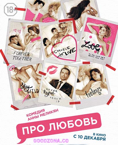 Про Любовь (2016)