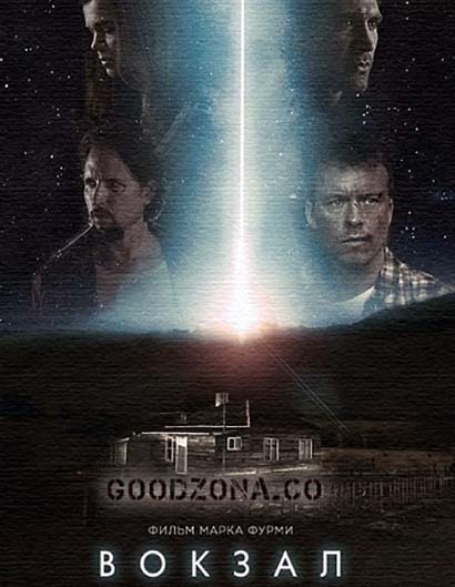 Вокзал (2015)