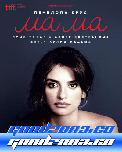 Ма Ма (2015)