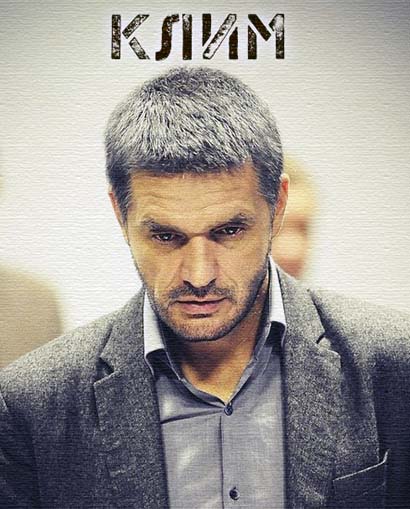 Клим (2016)
