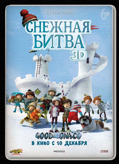 Снежная битва (2015)