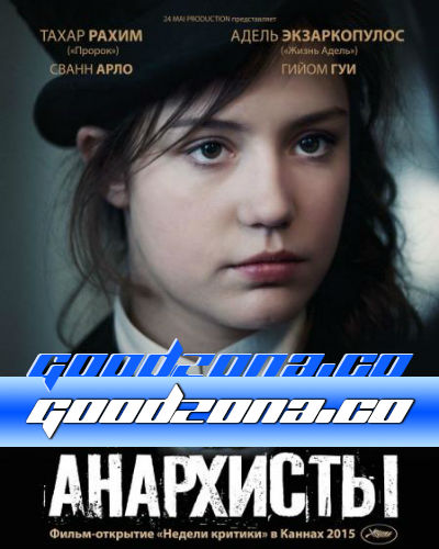 Анархисты (2016)