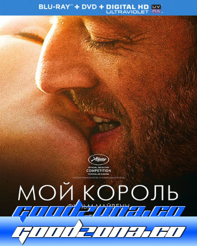 Мой король / Mon roi (2015)