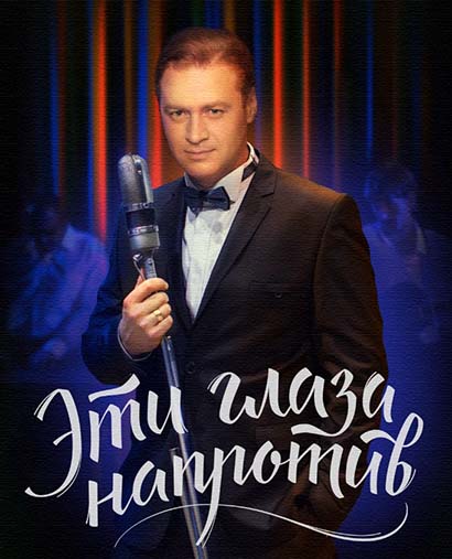 Эти глаза напротив (2016)