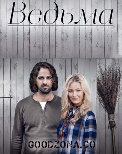 Ведьма (2016)