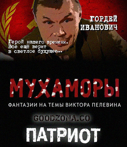 Мухаморы (2016)