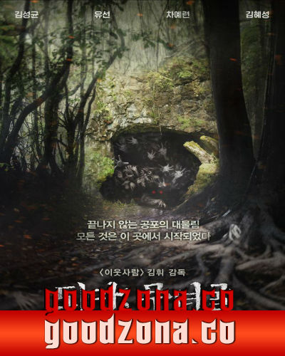 Экзорцизм: пещера шамана (2015)