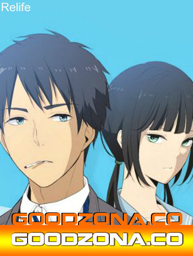 Повторная жизнь / ReLIFE (2016)