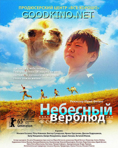 Небесный верблюд