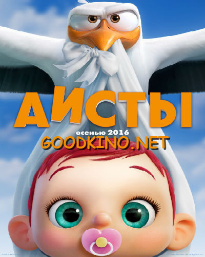 Аисты (2016)