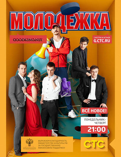 Молодежка 4 сезон 45 серия