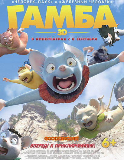 Гамба в 3D