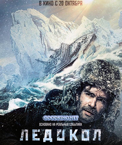 Ледокол (2016)