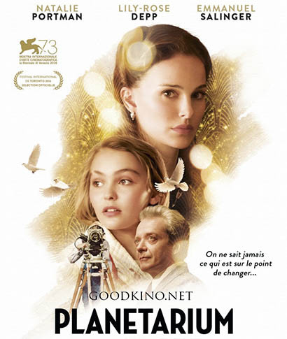 Планетариум (2016)
