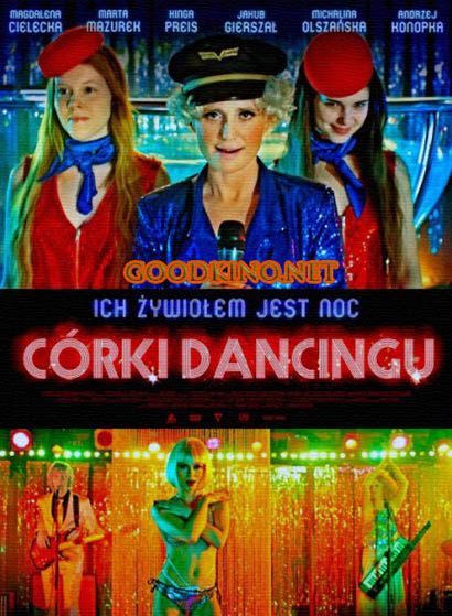 Дочь танца (2015)