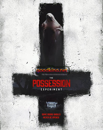 Эксперимент "Одержимость" (2016)