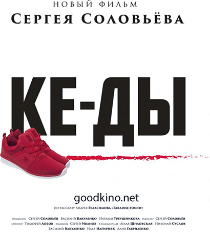 КЕ-ДЫ (2016)