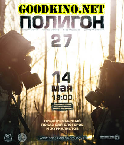 Полигон 27