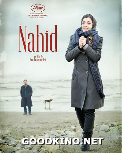 Нахид (2016)