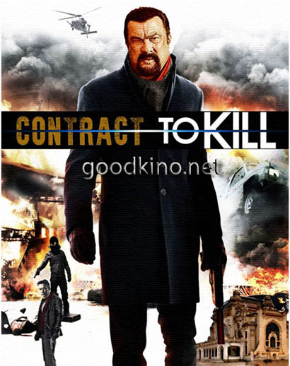 Контракт на убийство / Contract to Kill (2016)