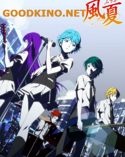Фука / Fuuka (2017)