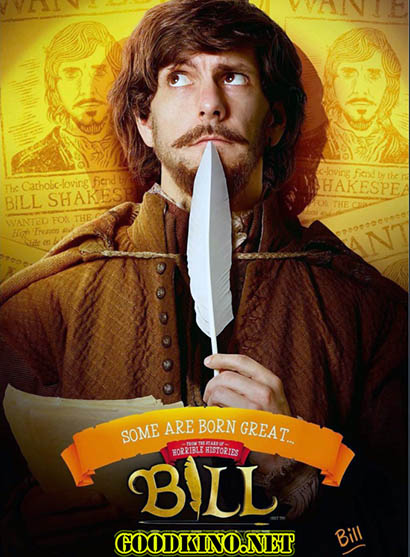Билл (2015)