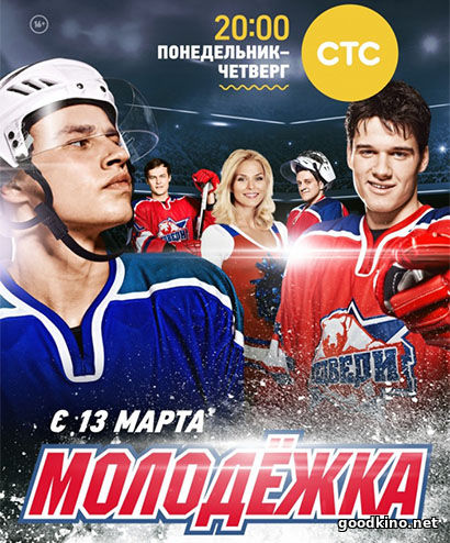 Молодежка 4 сезон 41 - 44 серия