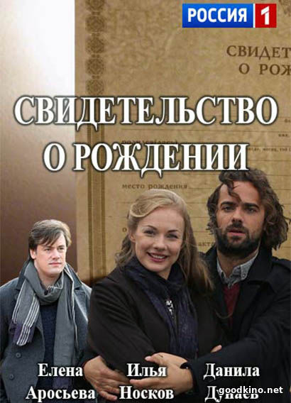 Свид-етельство-о-рож-дении