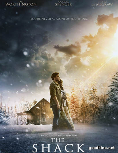 Хижина (2017)