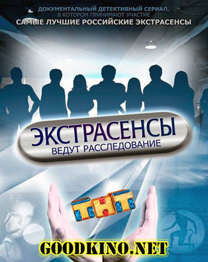 Экстрасенсы ведут расследование 6 сезон 15 выпуск
