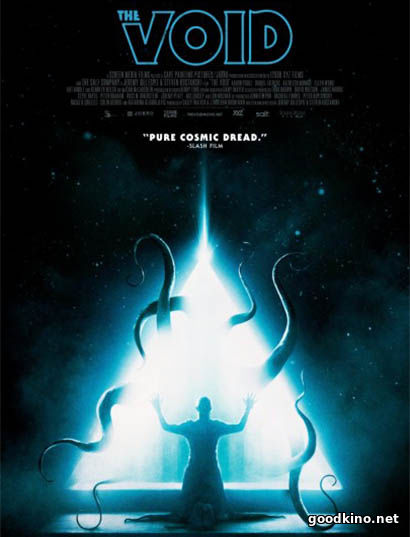 Пустота (2017)