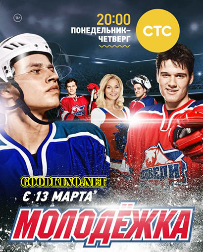 Молодежка 4 сезон 53 серия