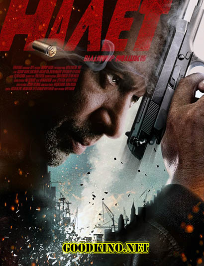 Налет (2017) все серии