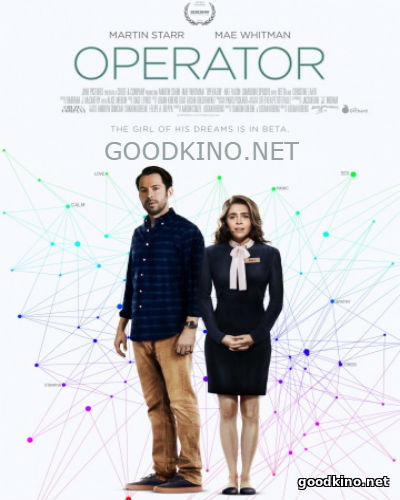 Оператор (2016)