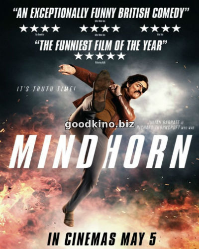 Майндхорн (2016)