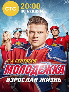 Молодежка 5 сезон 1-24 серия