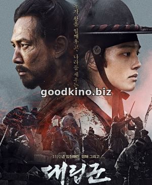 Подменные войска (2017)