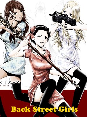Из якудза в идолы / Back Street Girls (2018)