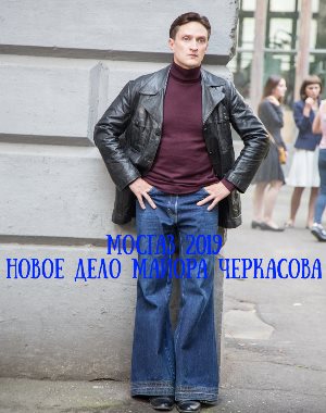 Мосгаз (2019)