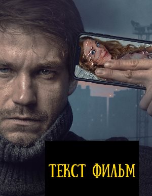 Текст