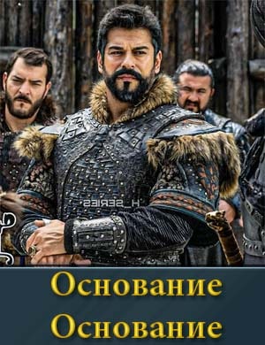 Основание Осман
