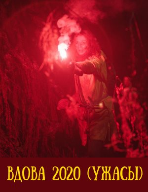 Вдова