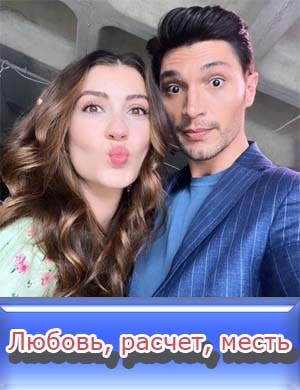 Любовь, расчет, месть / Ask Mantik Intikam