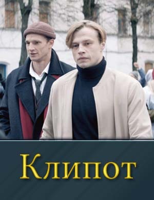 Клипот