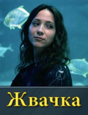Жвачка