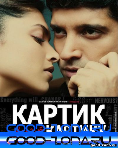 Картик звонит Картику