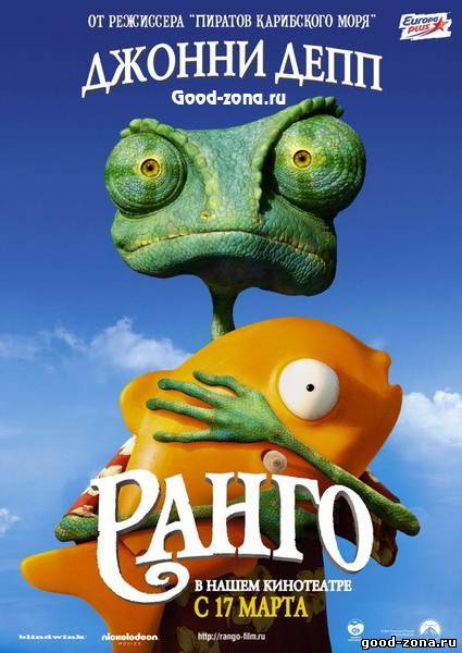 Ранго