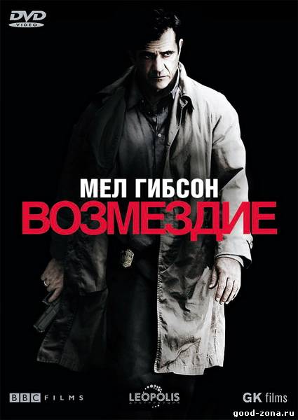Возмездие