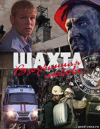Шахта